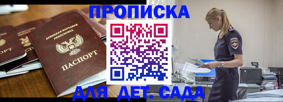 прописка ребенка в Черкесске