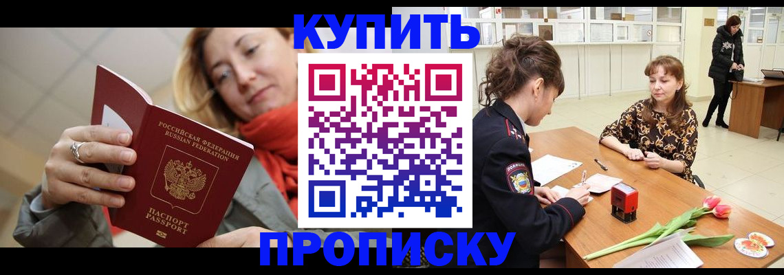 прописка от собственника в Черкесске